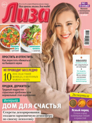 Журнал «Лиза» №12\/2021