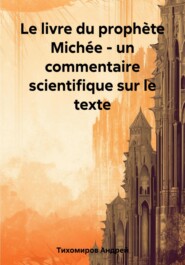 Le livre du prophète Michée – un commentaire scientifique sur le texte