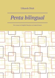 Penta bilingual. Five essays in English-Russian on tropical issues