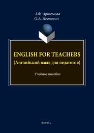 English for Teachers \/ Английский язык для педагогов