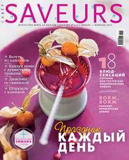 Журнал Saveurs №01-02\/2015