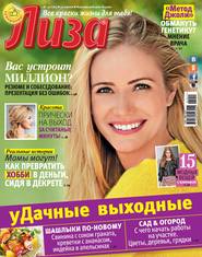 Журнал «Лиза» №19\/2015