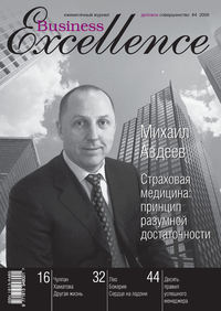 Business Excellence (Деловое совершенство) № 4 2009