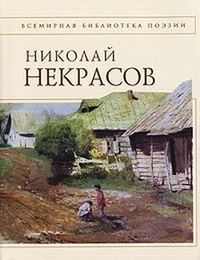 Анализ стихотворения «На Волге» Николая Некрасова