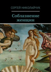  quot quot -         The Seduction of His Wife  ISBN 978-617-12-6875-3  