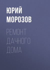 Ремонт ДАЧНОГО ДОМА за 12 ДНЕЙ! Своими руками