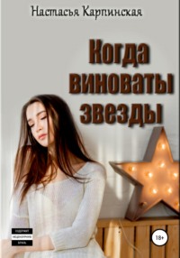 10 фактов о фильме «Виноваты звезды»