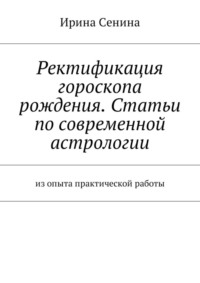 Ректификация времени рождения: методы и нюансы процесса времени рождения по событиям