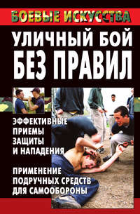 Правила уличного боя (как защититься в драке), malino-v.ru