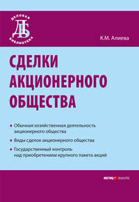 Крупные сделки и сделки с заинтересованностью. Как оспаривать в 2023 году?