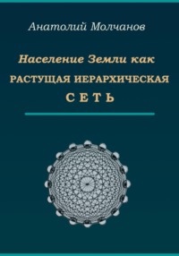 Никитин Александр Павлович. Прости меня, Эйнштейн!