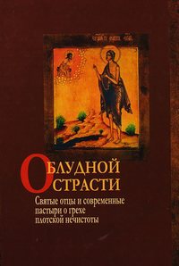 Первородный грех, его причины и последствия