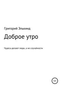 Значение словосочетания С ДОБРЫМ УТРОМ И ДОБРОЕ УТРО. Что такое С ДОБРЫМ УТРОМ И ДОБРОЕ УТРО?