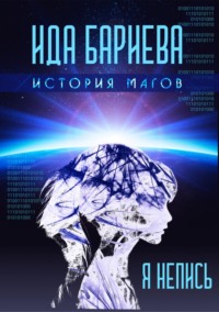 Лада Кутузова: «Немного магии в нашем мире не помешало бы»