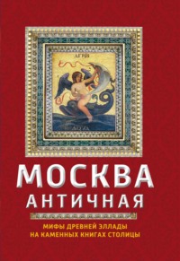 Религия древних греков • История, Всеобщая история. Древний мир • Фоксфорд Учебник