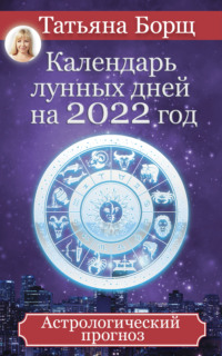 Лунный календарь стрижек на апрель 2024 года