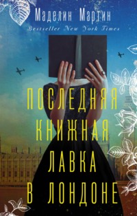 На том стоим - читать книгу целиком онлайн. Страниц всего :() - Страница 38