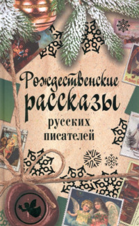 Безобразный Ренессанс. Секс, жестокость, разврат в век красоты