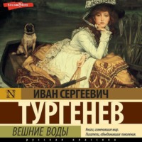 «Вешние воды» за 9 минут. Краткое содержание повести Тургенева