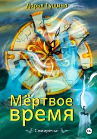 Иногда часами грин сидел в кресле и думал и в это время