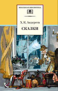 Сказка: «Снежная королева» (краткая версия) читать онлайн бесплатно | СказкиВсем