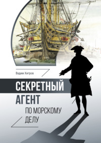 Именно так называли офицеров служивших в секретной части полка