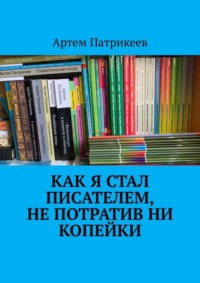 Рассказ Шмелёва «Как я стал писателем»