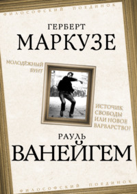 Бунтующий человек — Википедия