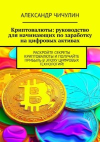 Типы криптовалют