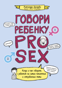 «Секс» или «половой акт»? Первый политкорректный словарь русского языка