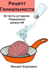 Что такое IQ: как проходят IQ-тесты и что значат их результаты | РБК Тренды