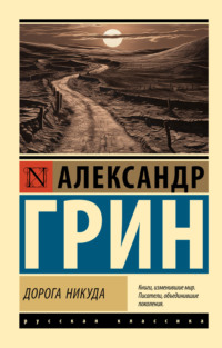 Александр Грин - Лунный свет: читать рассказ онлайн, текст полностью - РуСтих