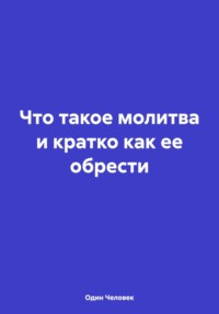 Дуа (молитва) за того, кто отправляется в путь | сыромять.рф