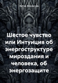 Интуиция – что это и зачем. Как услышать свою интуицию?