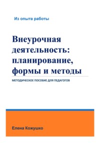 ВНЕКЛАССНАЯ РАБОТА ПО ОБЖ – ВАЖНОЕ ЗВЕНО В ПРОПАГАНДЕ ПОЖАРНОЙ БЕЗОПАСНОСТИ