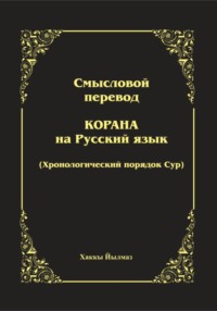 Голова - Лечение Сурами Священного Корана