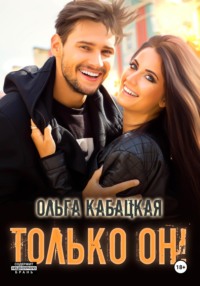 70506745 [Ольга Кабацкая] Только он!