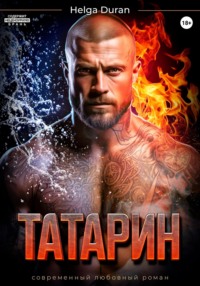 71054440 [Helga Duran] Татарин