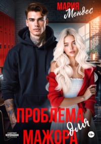 71180440 [Мария Мендес] P.S. Ты выбрал не меня