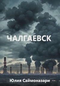 71277742 [Юлия Саймоназари, Юлия Саймоназари] Чалгаевск