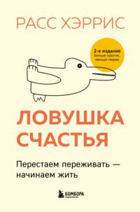 Купить книгу Ловушка для бабочек Перова Е.Г. | Bookkz