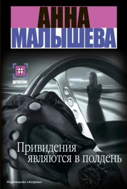 Привидения являются в полдень читать онлайн бесплатно