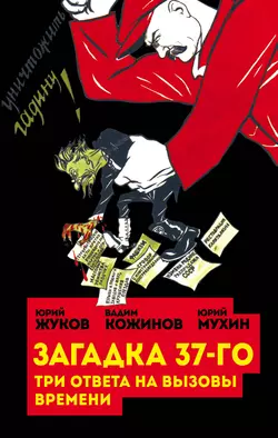Загадка 37-го. Три ответа на вызовы (сборник) читать онлайн бесплатно