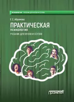 Практическая психология читать онлайн бесплатно