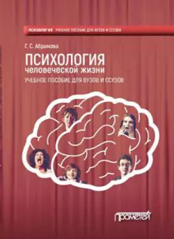 Психология человеческой жизни читать онлайн бесплатно