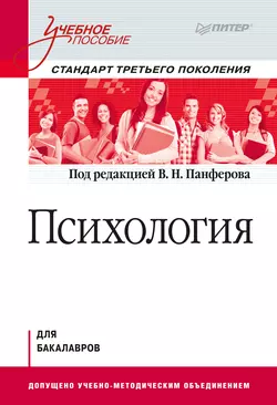 Психология. Учебное пособие читать онлайн бесплатно