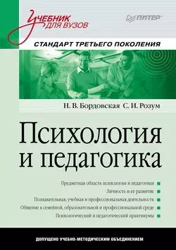 Психология и педагогика. Учебник для вузов читать онлайн бесплатно