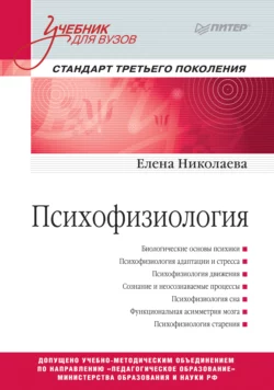 Психофизиология читать онлайн бесплатно