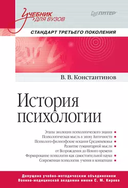 История психологии читать онлайн бесплатно