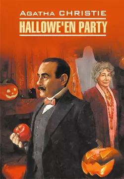 Hallowe'en Party / Вечеринка на Хэллоуин. Книга для чтения на английском языке читать онлайн бесплатно